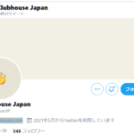 AndroidユーザーもClubhouseへ